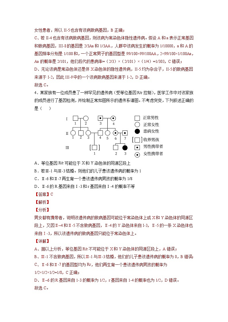 5.3 人类遗传病 课件+练习(人教版2019 必修2)03