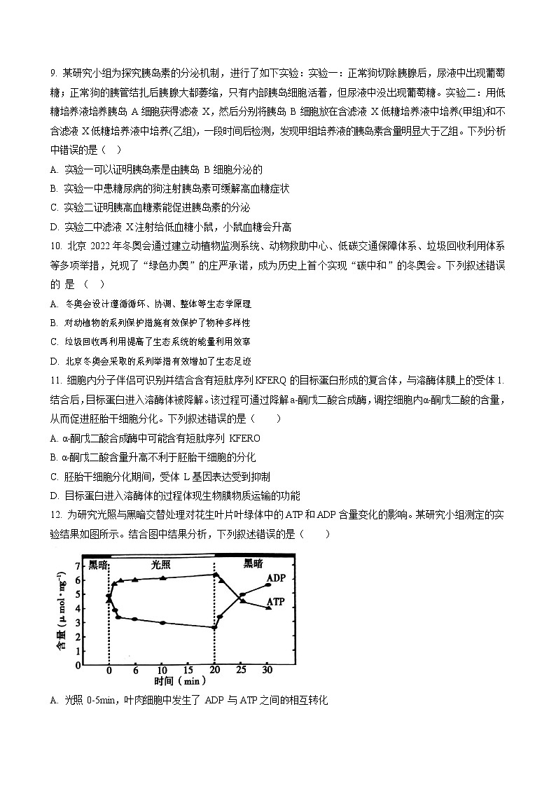 2023年广东省茂名市高三一模生物试题含答案第3页