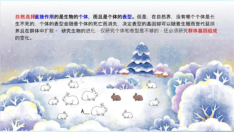 6.3 种群基因组成的变化与物种的形成(第1课时)第8页