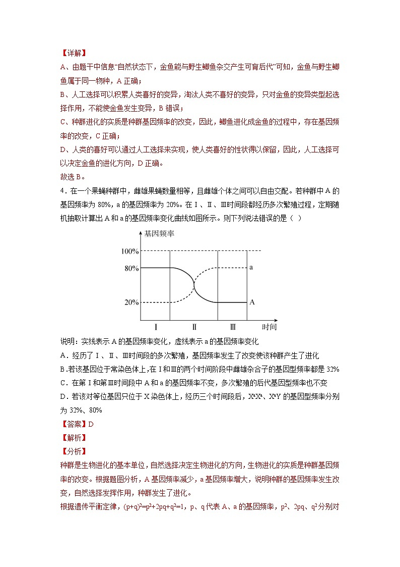6.3 种群基因组成的变化与物种的形成(练习)(含答案解析)第3页