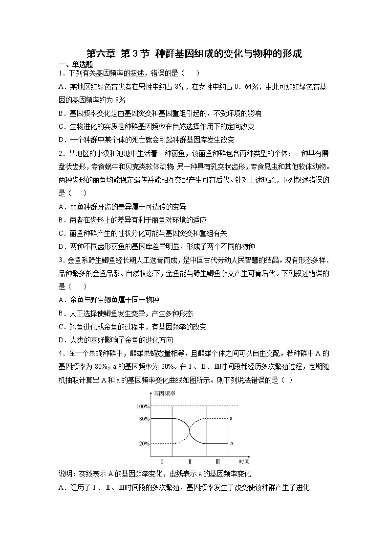 6.3 种群基因组成的变化与物种的形成(练习)第1页