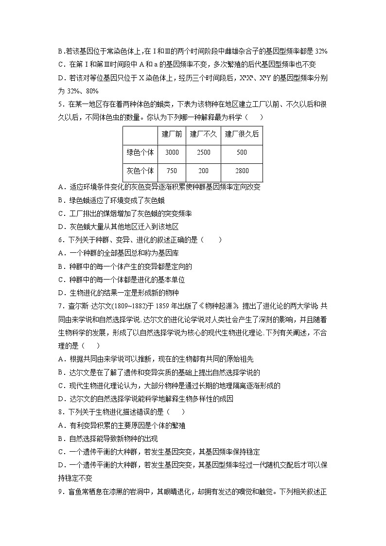 6.3 种群基因组成的变化与物种的形成(练习)第2页