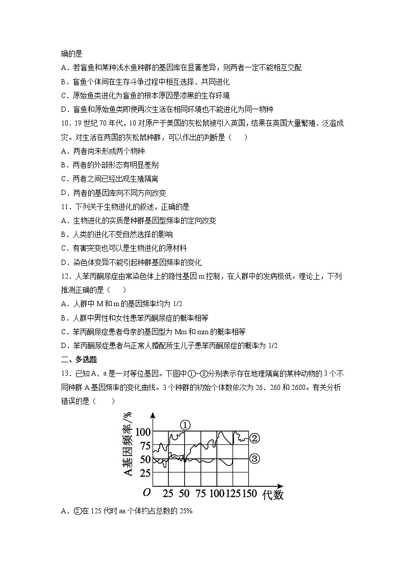 6.3 种群基因组成的变化与物种的形成(练习)第3页