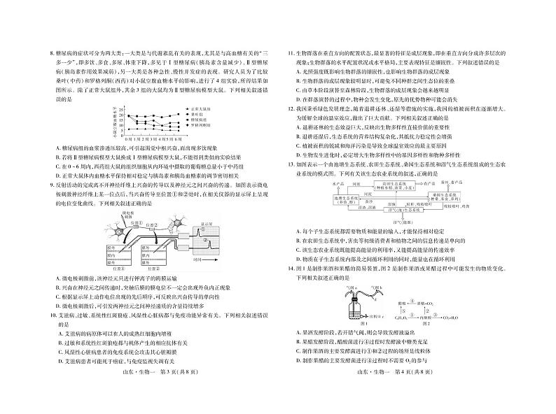 2023山东省高三下学期仿真模拟(一)生物试题扫描版含答案02