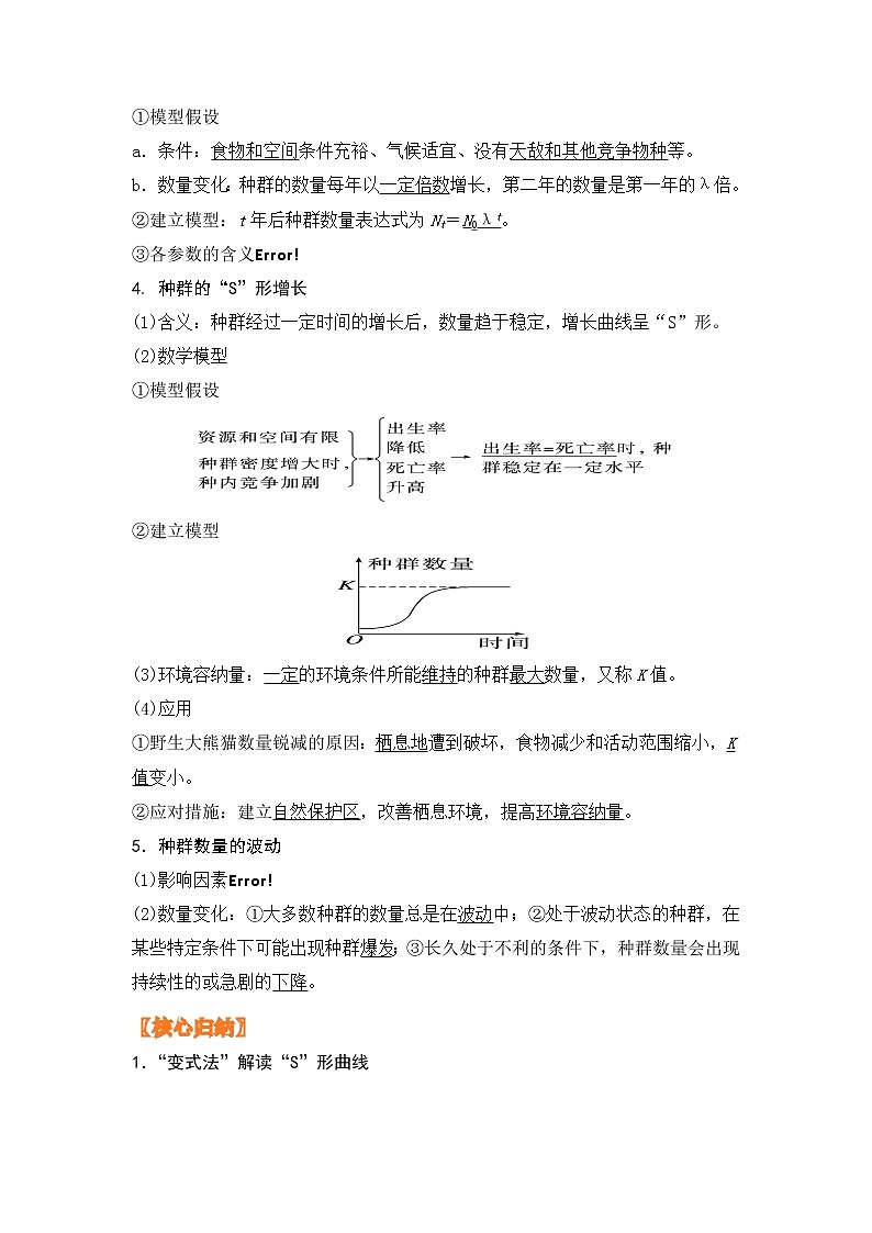 1.2 种群数量的变化-2022-2023学年高二生物知识核心归纳与分层训练(人教版2019选择性必修2)02