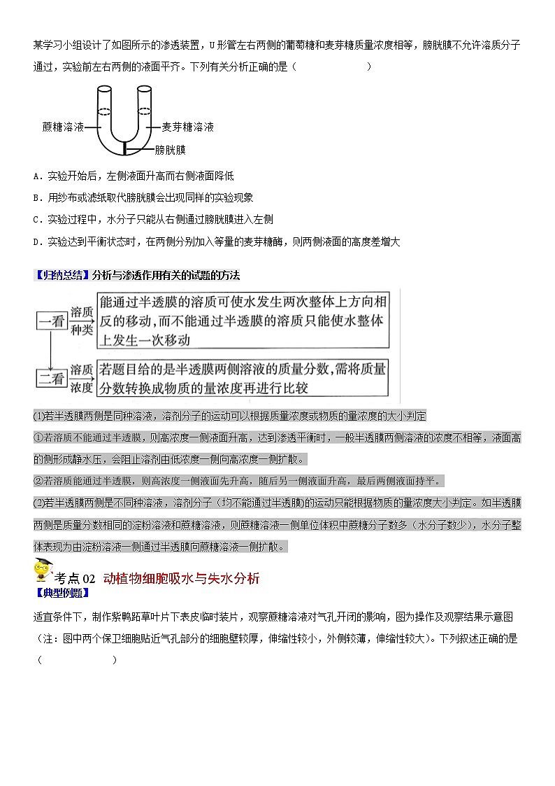 4.1 被动运输(学生版)第3页