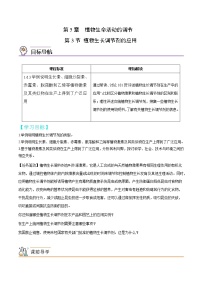 人教版 (2019)选择性必修1第3节 植物生长调节剂的应用教案及反思