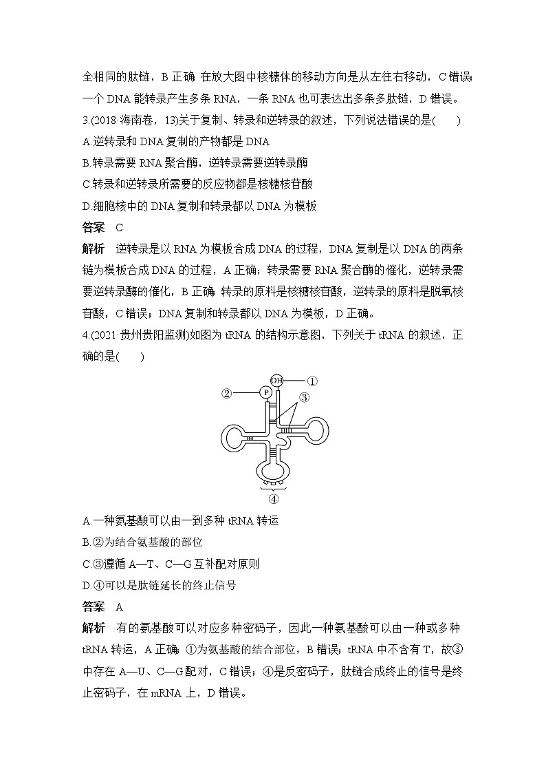 2023届高三生物一轮复习热点微练19:基因表达第2页