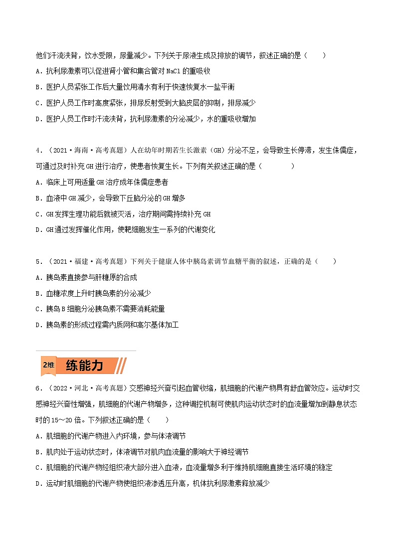 第24练 体液调节(原卷版)第2页
