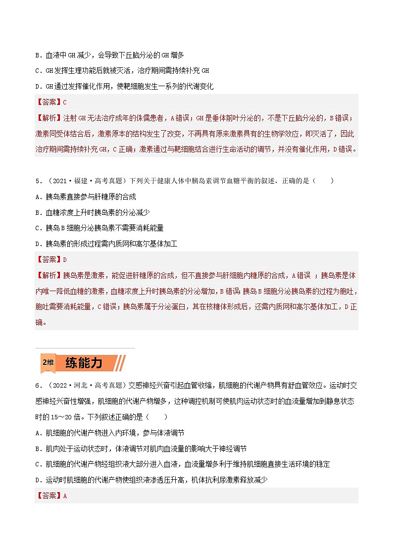 第24练 体液调节(解析版)第3页