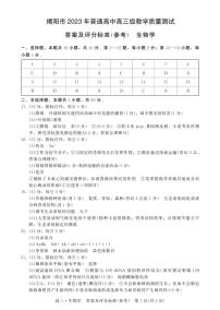 廣東省揭陽市2023屆高三第一次教學(xué)質(zhì)量測試 生物試題及答案
