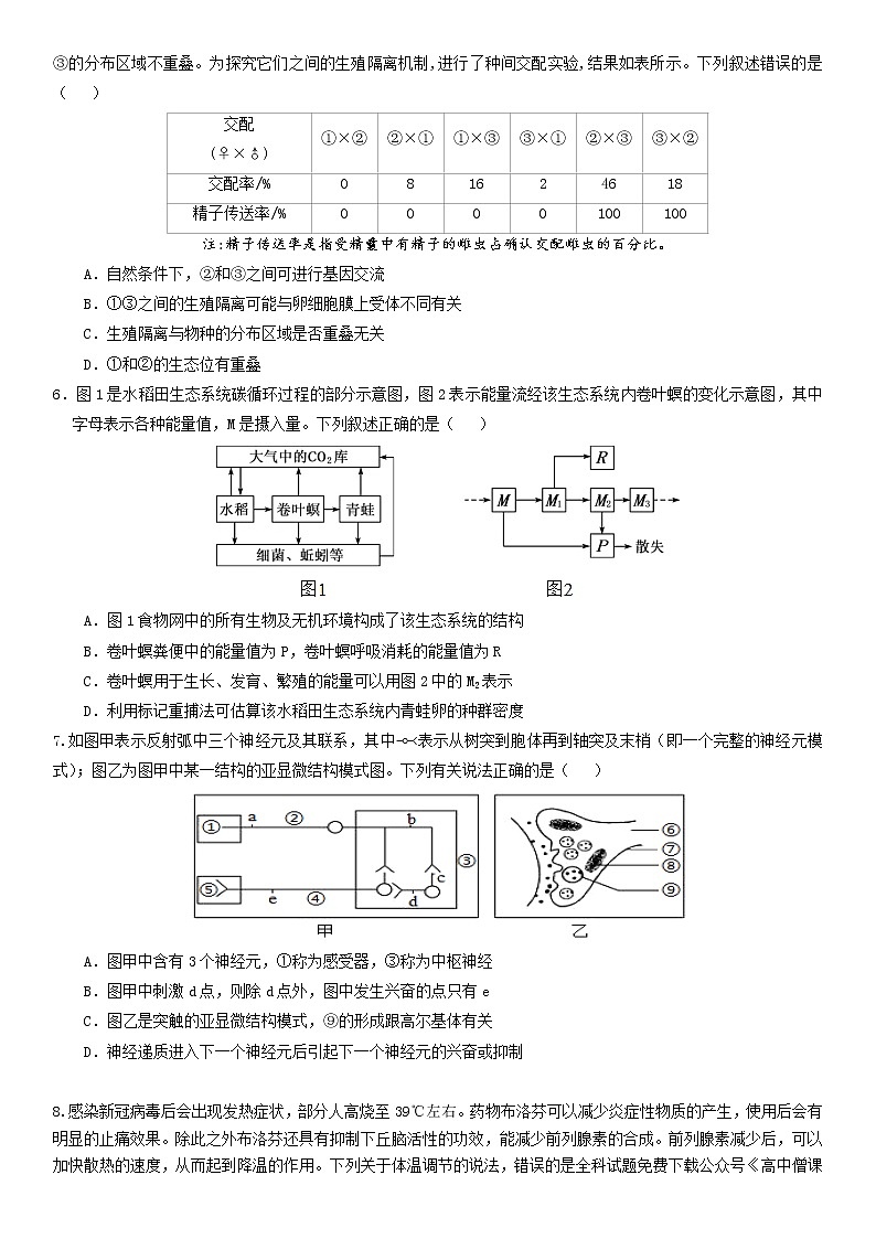 广东省广州市等5地广州市第二中学等6校2022-2023学年高三下学期开学考试生物试卷第2页
