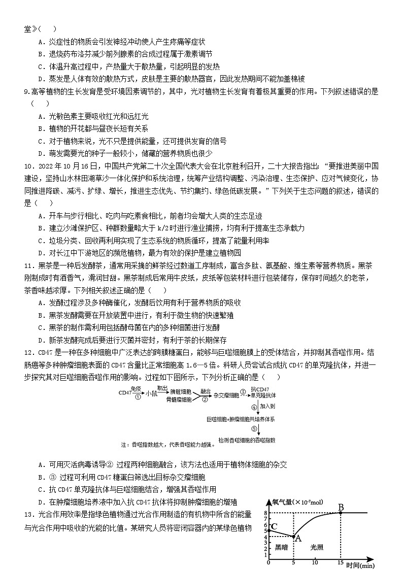 广东省广州市等5地广州市第二中学等6校2022-2023学年高三下学期开学考试生物试卷第3页