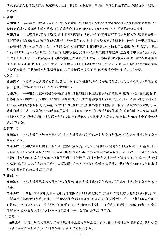 生物高二下开学考详细答案第2页