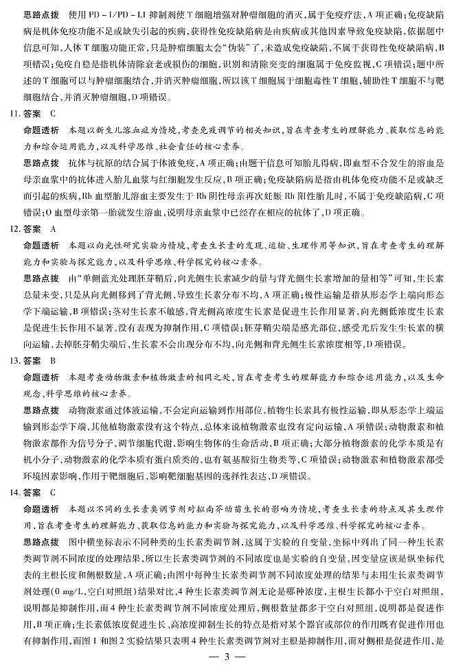 生物高二下开学考详细答案第3页