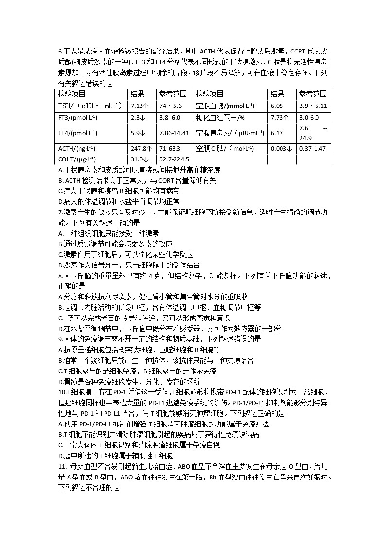 河南省安阳市第一中学2022-2023学年高二下学期开学考生物试题无答案第2页