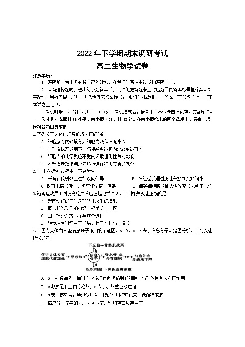 2023湖南省宁乡市高二上学期期末考试生物试题含答案01