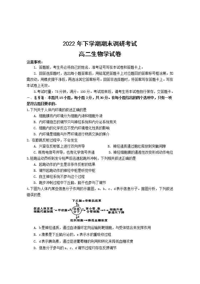 湖南省宁乡市2022-2023学年高二上学期期末考试生物学试题第1页