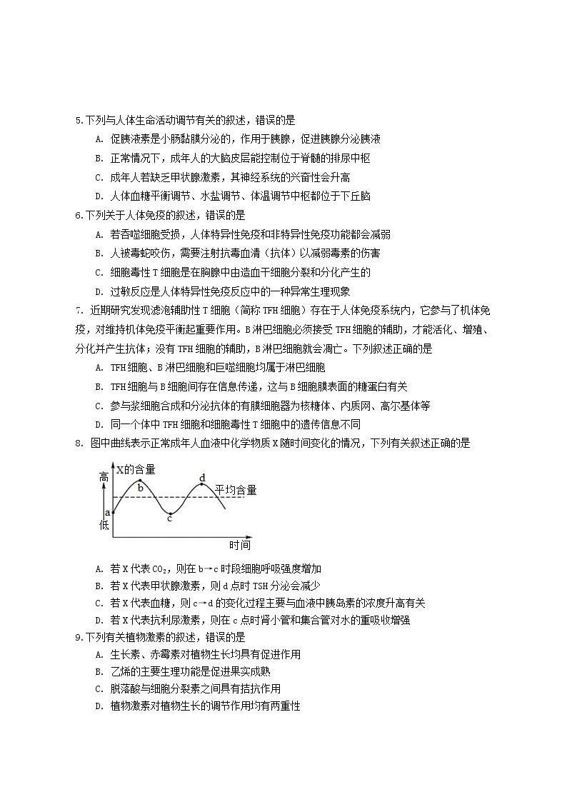 2023湖南省宁乡市高二上学期期末考试生物试题含答案02