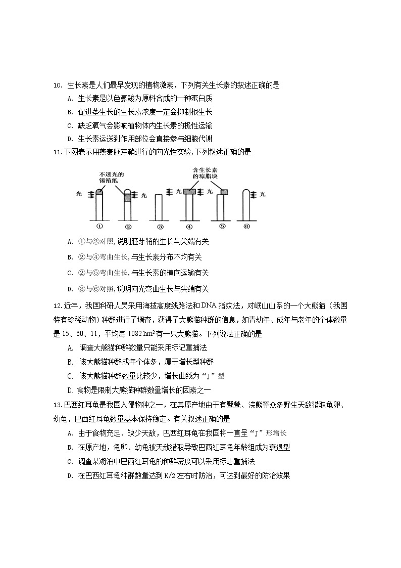 2023湖南省宁乡市高二上学期期末考试生物试题含答案03