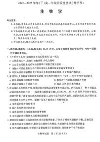 2022-2023学年河南省安阳市重点高中高一下学期开学检测生物试题 PDF版