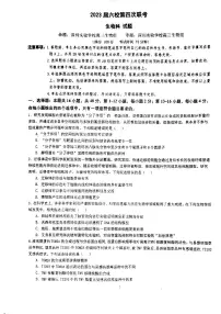 广东省六校2022-2023学年高三下学期高考第四次联考 生物试题及答案