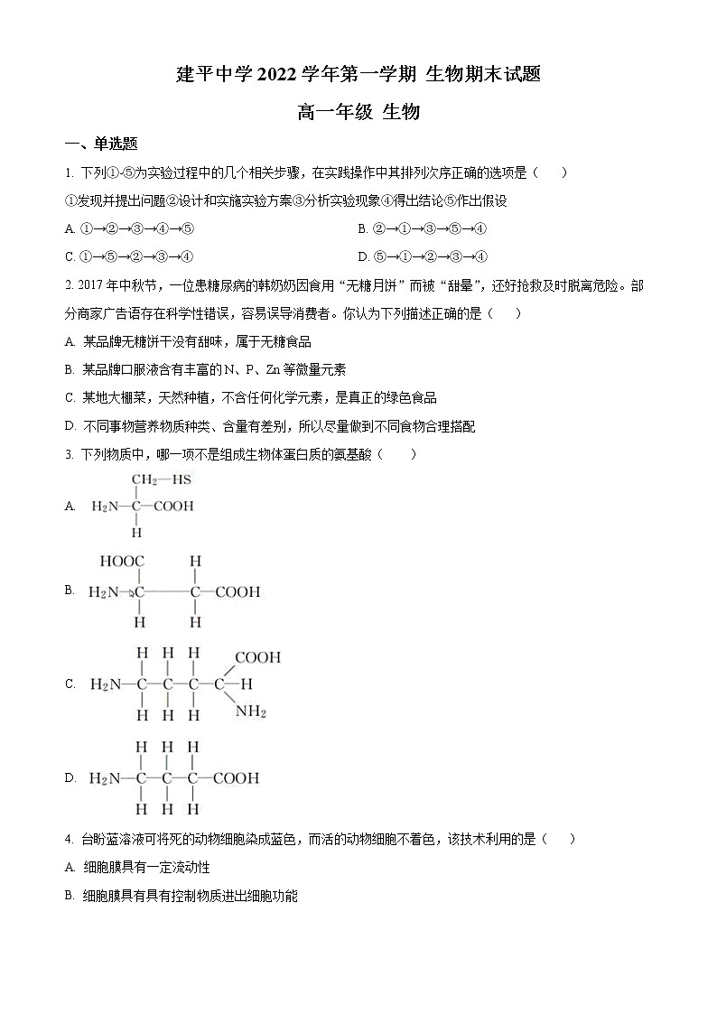上海市建平中学2022-2023学年高一上学期1月期末生物试题 Word版含答案第1页