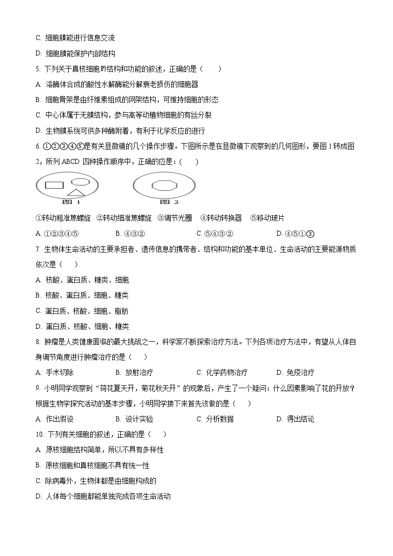 上海市建平中学2022-2023学年高一上学期1月期末生物试题 Word版含答案第2页