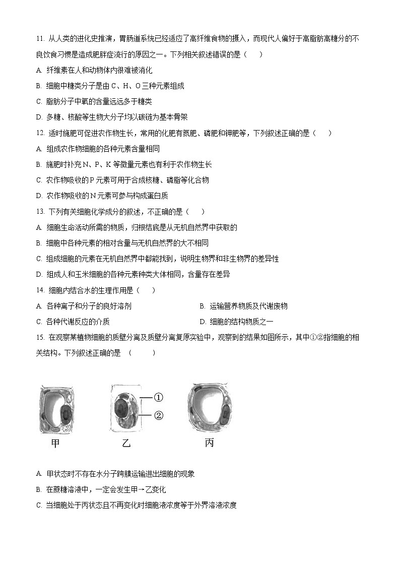 上海市建平中学2022-2023学年高一上学期1月期末生物试题 Word版含答案第3页