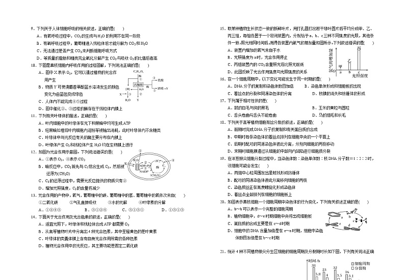 宁夏回族自治区银川一中2022-2023学年高二上学期期末考试生物试题02