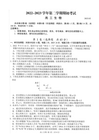 2023扬州高三下学期开学考试生物图片版含答案