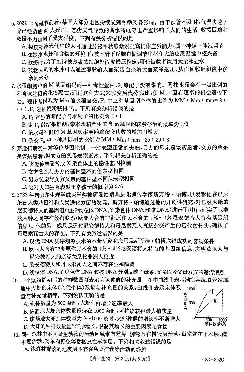 2023河北省高三下学期2月联考试题生物PDF版含答案02