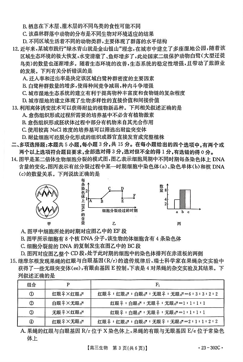 2023河北省高三下学期2月联考试题生物PDF版含答案03