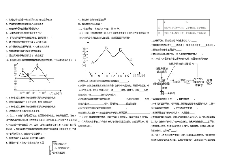 2023屯昌县高三二模统考(A)生物试题含答案第2页