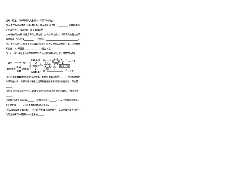 2023屯昌县高三二模统考(A)生物试题含答案第3页