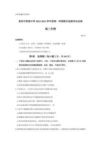 贵州省贵阳市普通中学2022-2023学年高三上学期期末监测考试生物试卷及答案