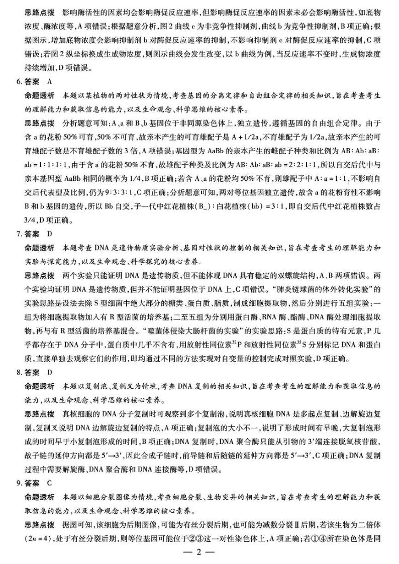 2022-2023学年河南省天一大联考皖豫名校联盟高二上学期开学考试 生物  PDF版02