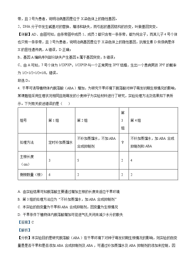云南省玉溪市2022-2023學(xué)年高三下學(xué)期一模生物試題含解析第3頁