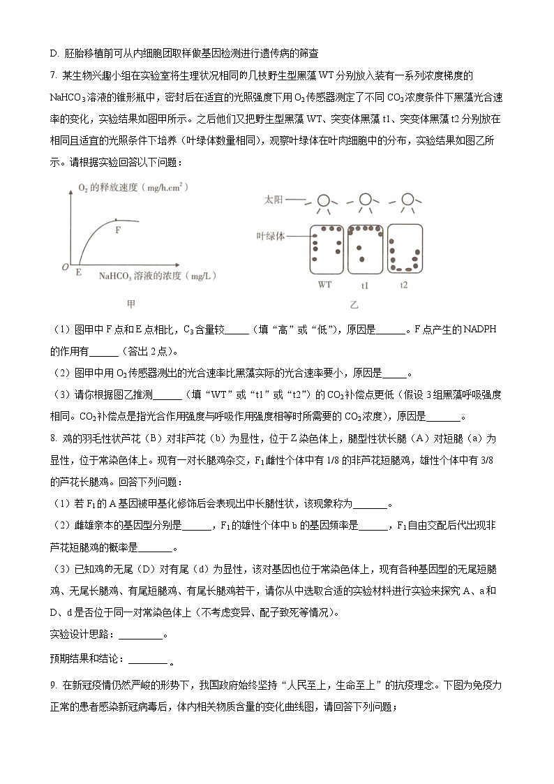 云南省玉溪市2022-2023學(xué)年高三下學(xué)期一模生物試題無答案第3頁