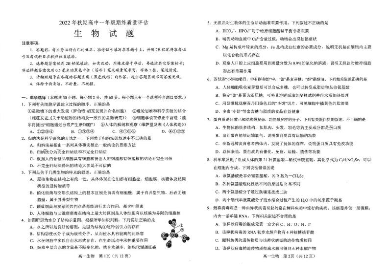 2023南阳高一上学期（期末）生物试题扫描版含答案01