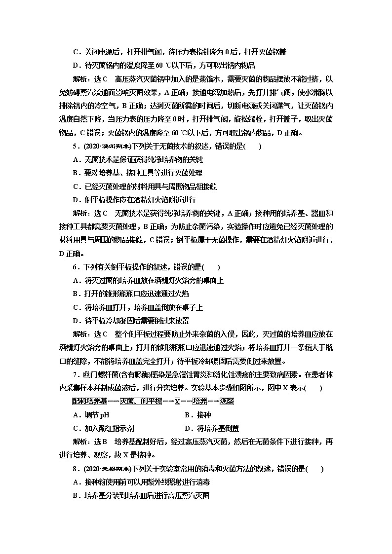 人教版（2019）高中生物選擇性必修三第1章第2節(jié)第1課時微生物的基本培養(yǎng)技術課時作業(yè)含答案第2頁
