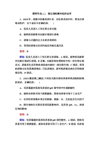 高中生物人教版 (2019)選擇性必修3一 微生物的基本培養(yǎng)技術(shù)課后復(fù)習(xí)題