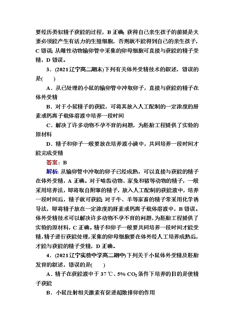 人教版高中生物选择性必修3胚胎工程技术及其应用作业含答案02