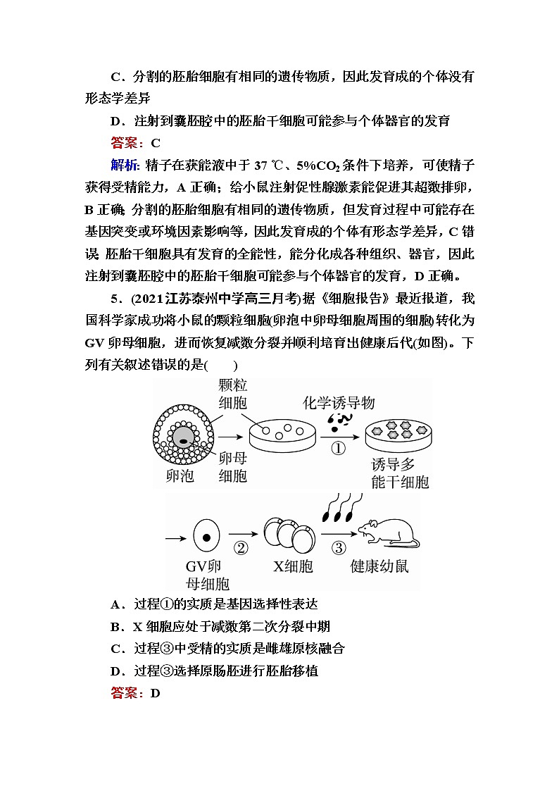 人教版高中生物选择性必修3胚胎工程技术及其应用作业含答案03