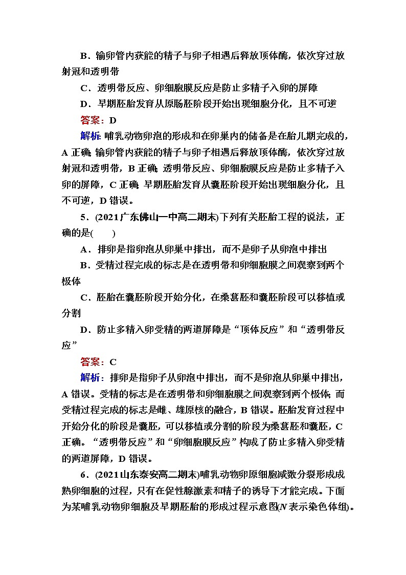 人教版高中生物选择性必修3胚胎工程的理论基础作业含答案第3页