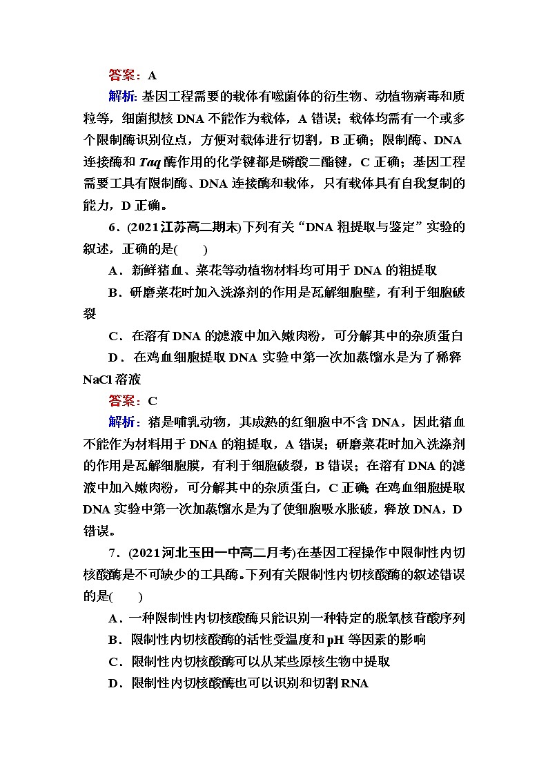 人教版高中生物选择性必修3重组DNA技术的基本工具作业含答案第3页