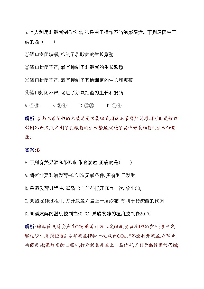人教版高中生物选择性必修3传统发酵技术的应用作业含答案第3页