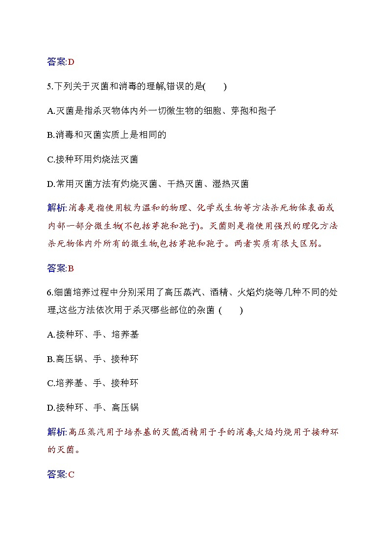 人教版高中生物選擇性必修3微生物的基本培養(yǎng)技術(shù)作業(yè)含答案第3頁(yè)