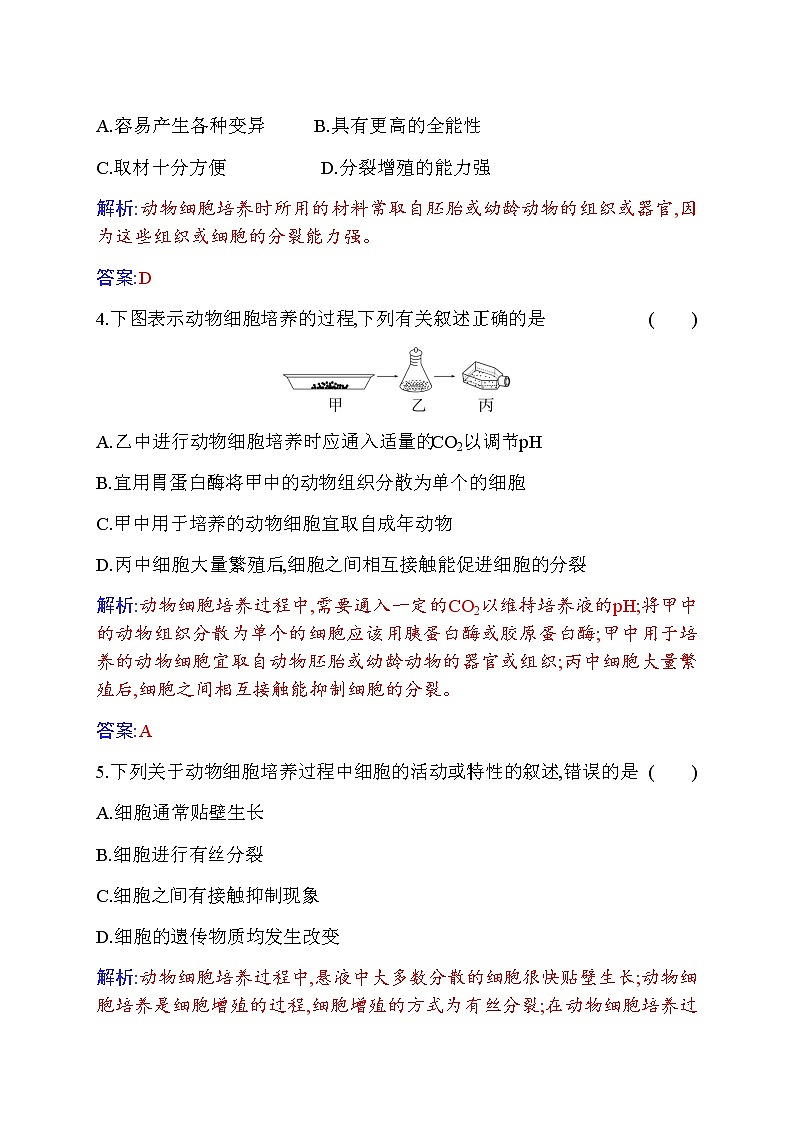 人教版高中生物选择性必修3动物细胞培养作业含答案02