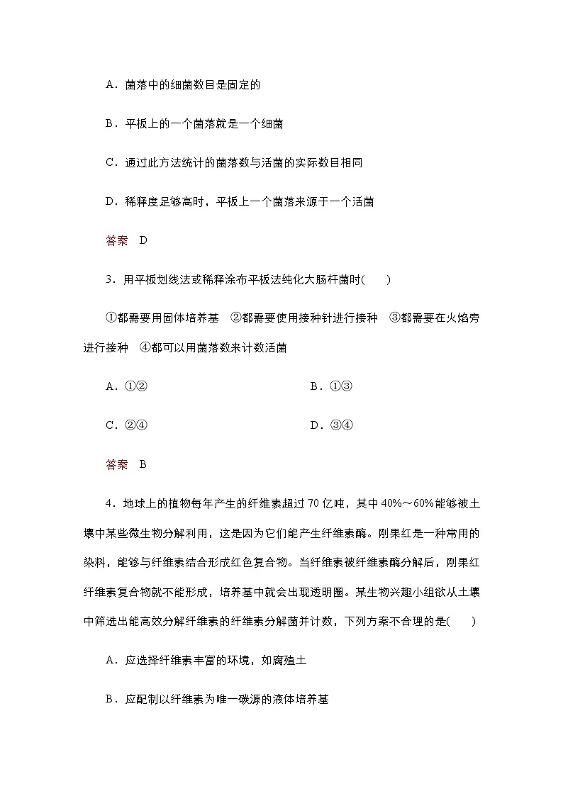 人教版高中生物选择性必修三微生物的选择培养和计数作业含答案第2页